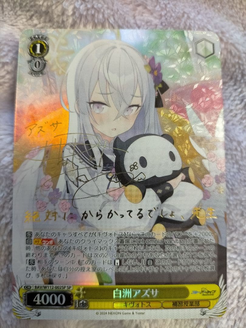 白洲アズサ　SP 箔押し　ブルーアーカイブ　ヴァイス ヴァイスシュヴァルツ ブルーアーカイブ 白州アズサ sp SP 白洲アズサ