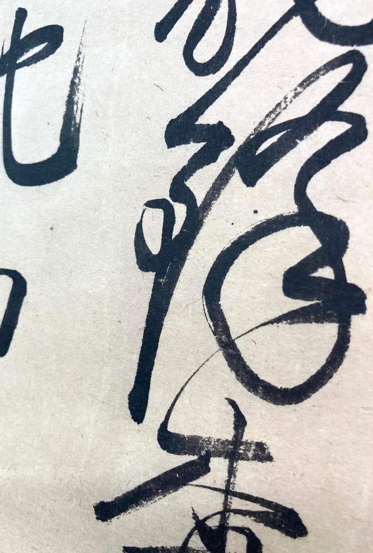 藤田東湖／藤田幽谷の息子「書」掛軸 紙本：水戸藩士＊ - メルカリ