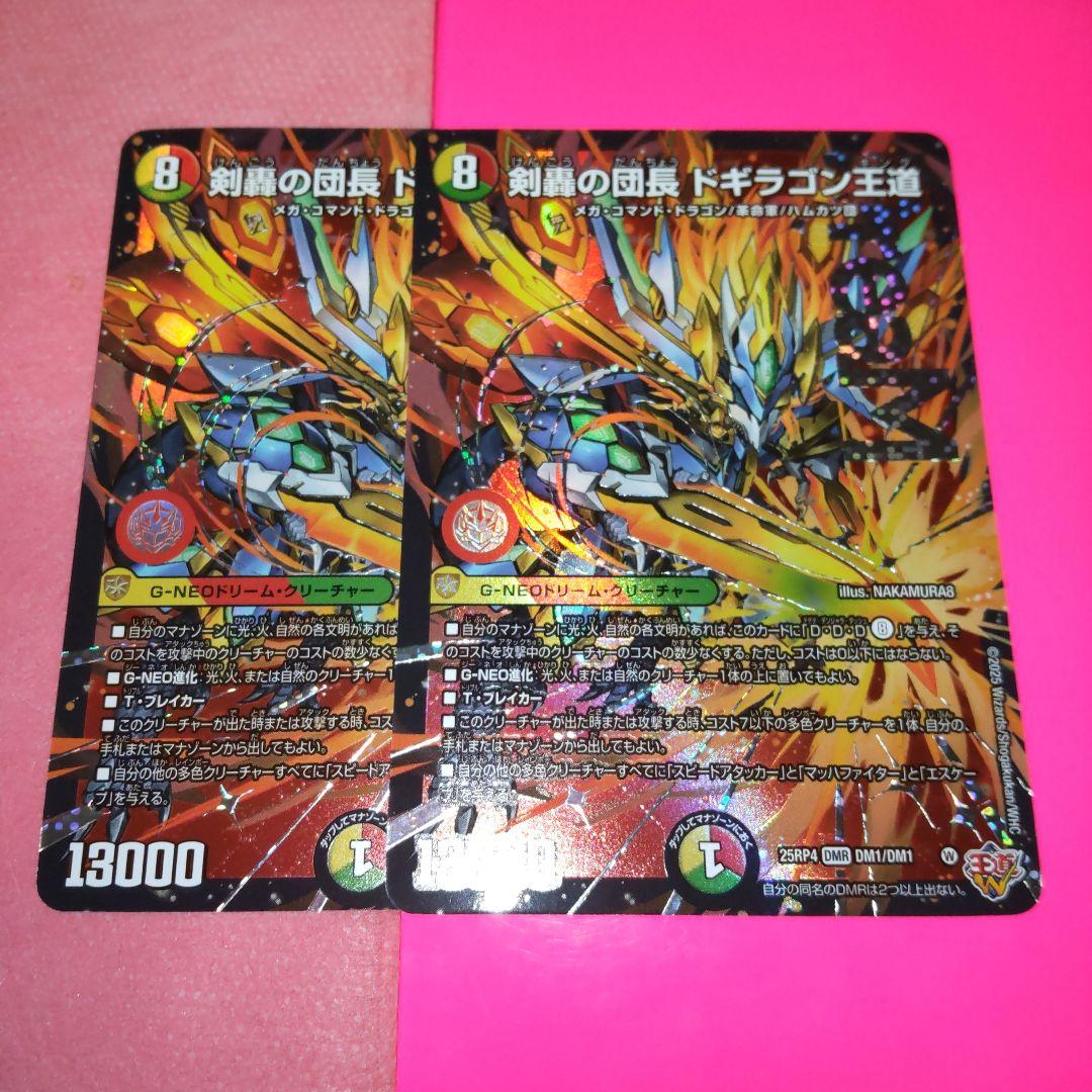 デュエルマスターズ　剣轟の団長ドギラゴン王道 デュエル・マスターズ DXカードスリーブ 剣轟の団長 ドギラゴン王道