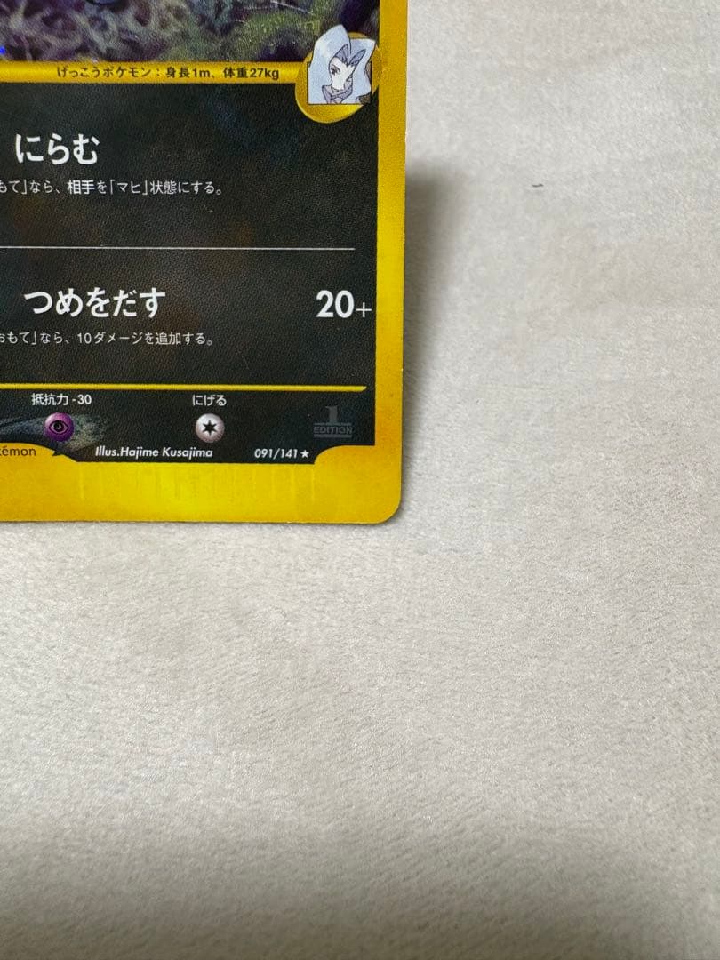 ポケカe カリンのブラッキー ★渦巻ホロ 星型ホロ　091/141