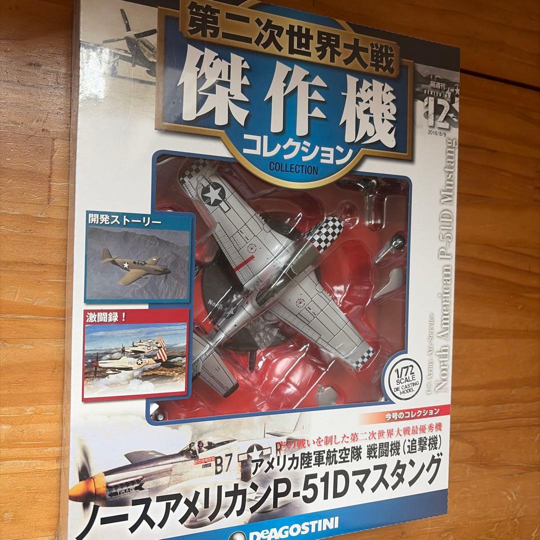 お値下げ 第二次世界大戦傑作機コレクションNo.2.12.15.30.32.37