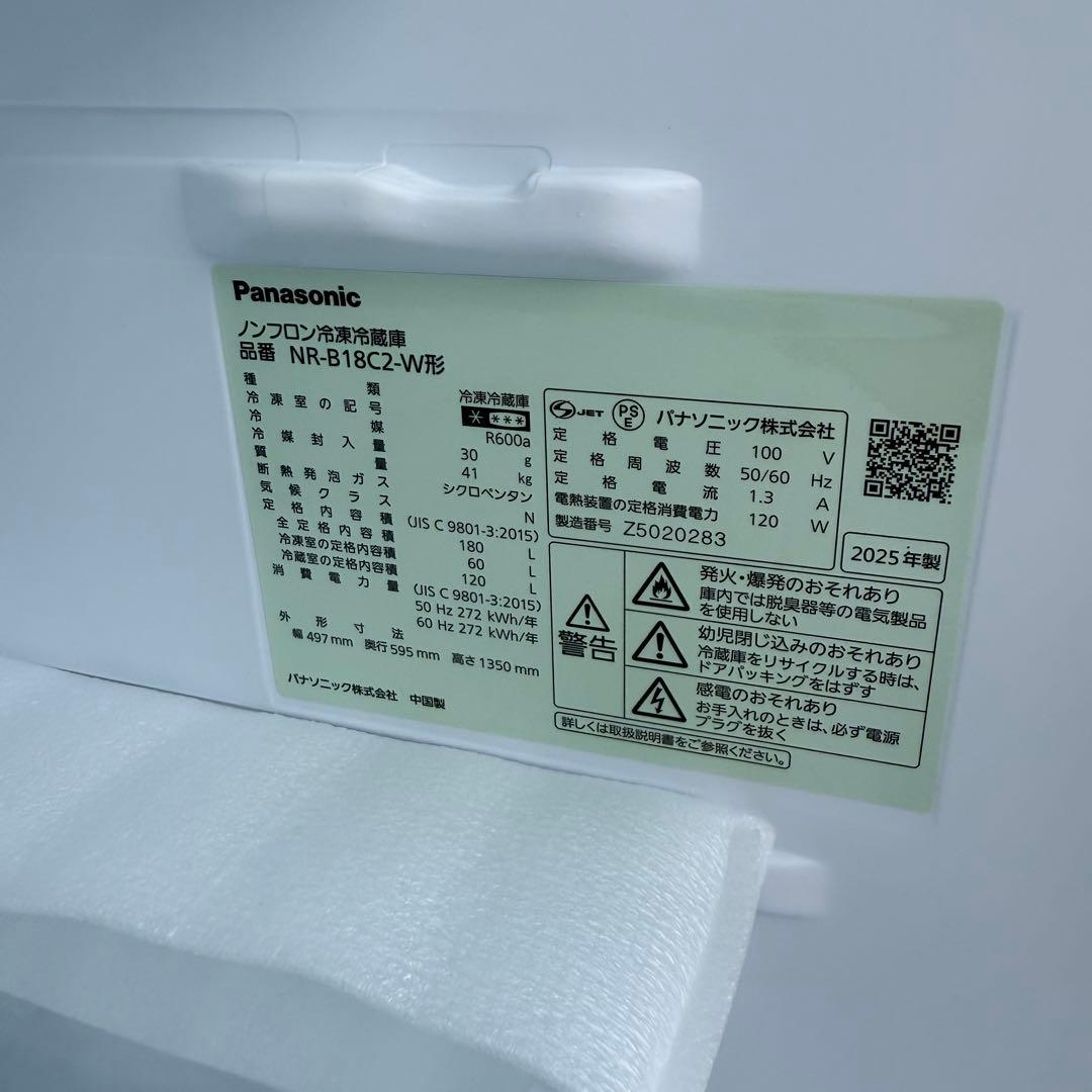 未使用☆パナソニック　NR-B18C2-W☆冷凍冷蔵庫　180L　2025年製