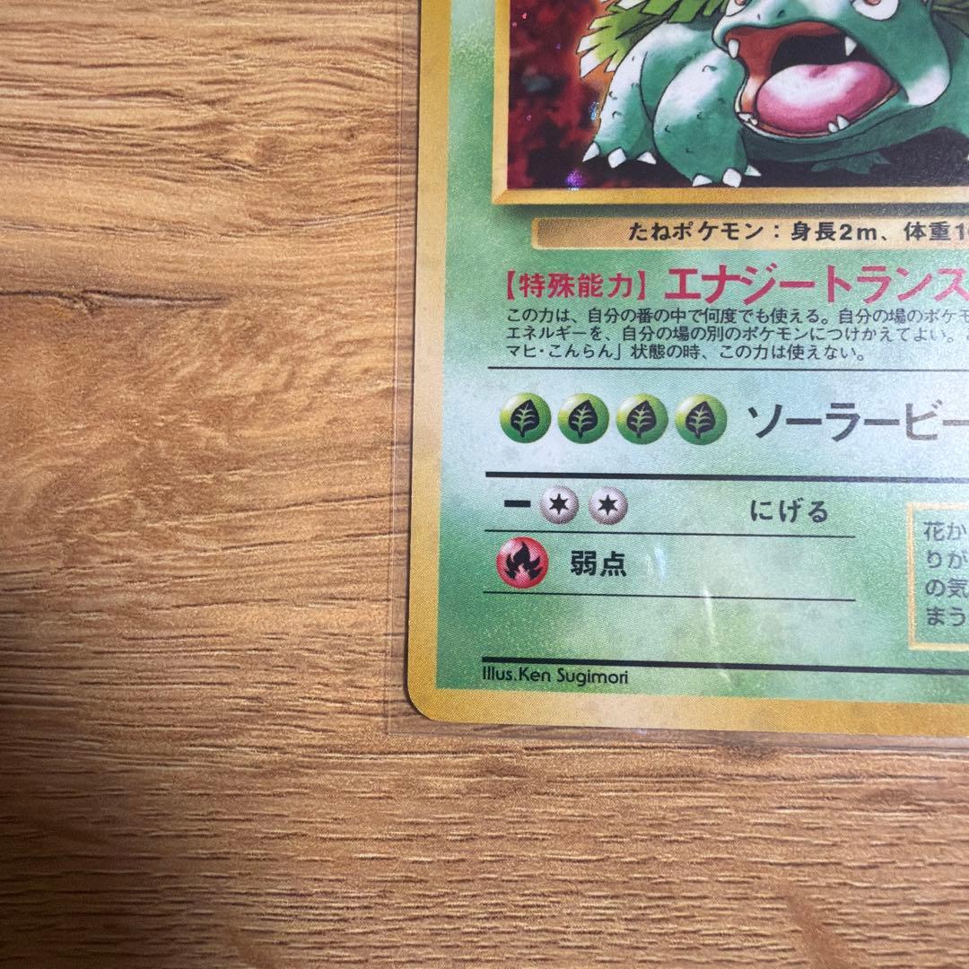 フシギバナ_「とりかえっこプリーズ」 キャンペーンカード PROMO 第1世代…