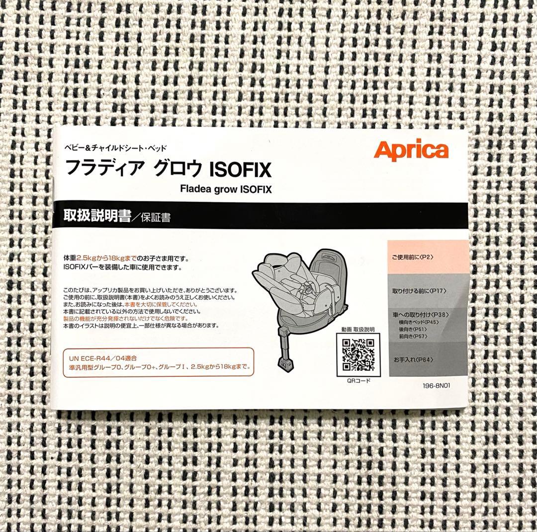 アップリカISOFIX 車用チャイルドシート