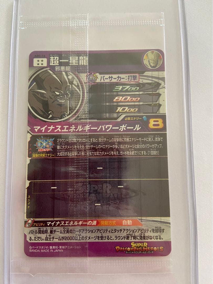 ABS-15 ゴジータ:GT ABS-16 超一星龍　未開封