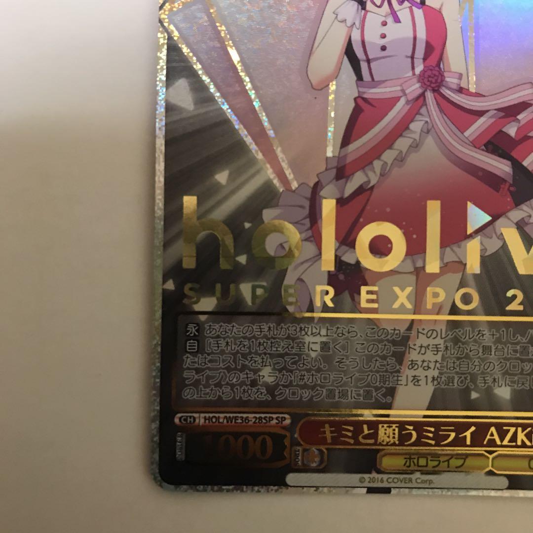 ヴァイスシュヴァルツ SP サイン キミと願うミライAzki