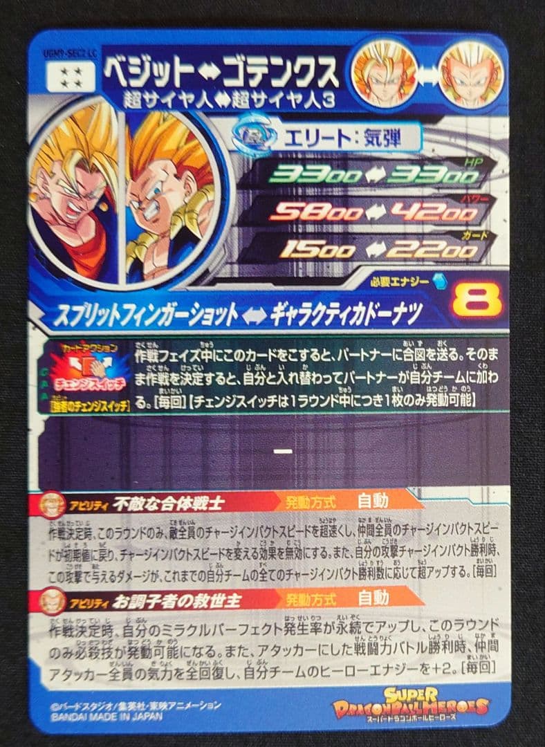 ベジット （新品ローダー付）ugm9-sec2 lc ドラゴンボールヒーローズ