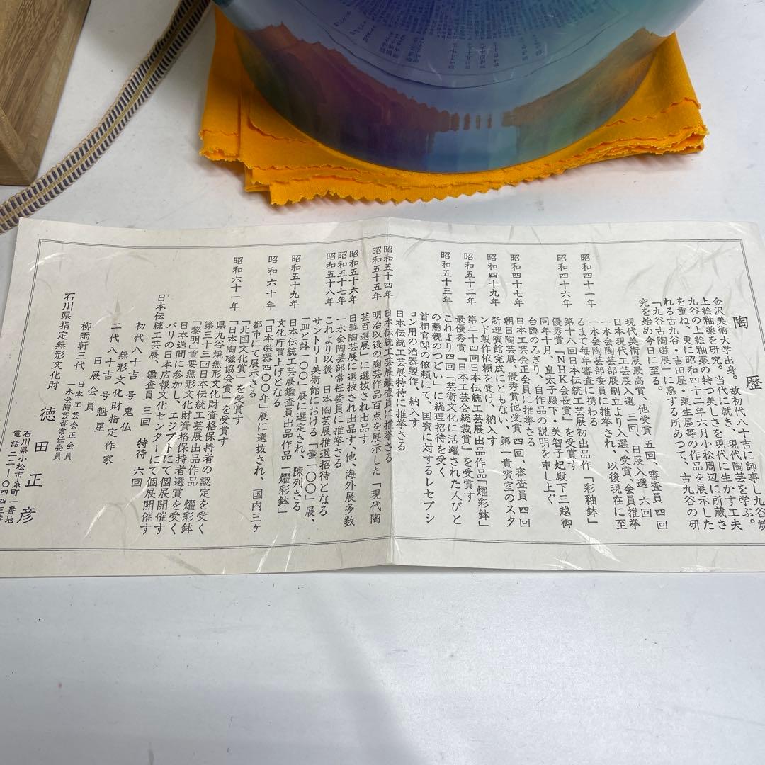 深遠なる碧の世界！人間国宝『三代徳田八十吉』秀逸作 燿彩花器 共箱 共布 栞