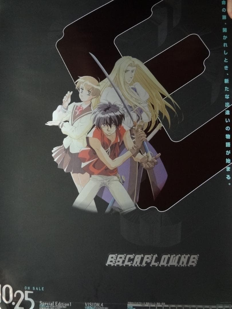 天空のエスカフローネescaflowne         非売品ポスター