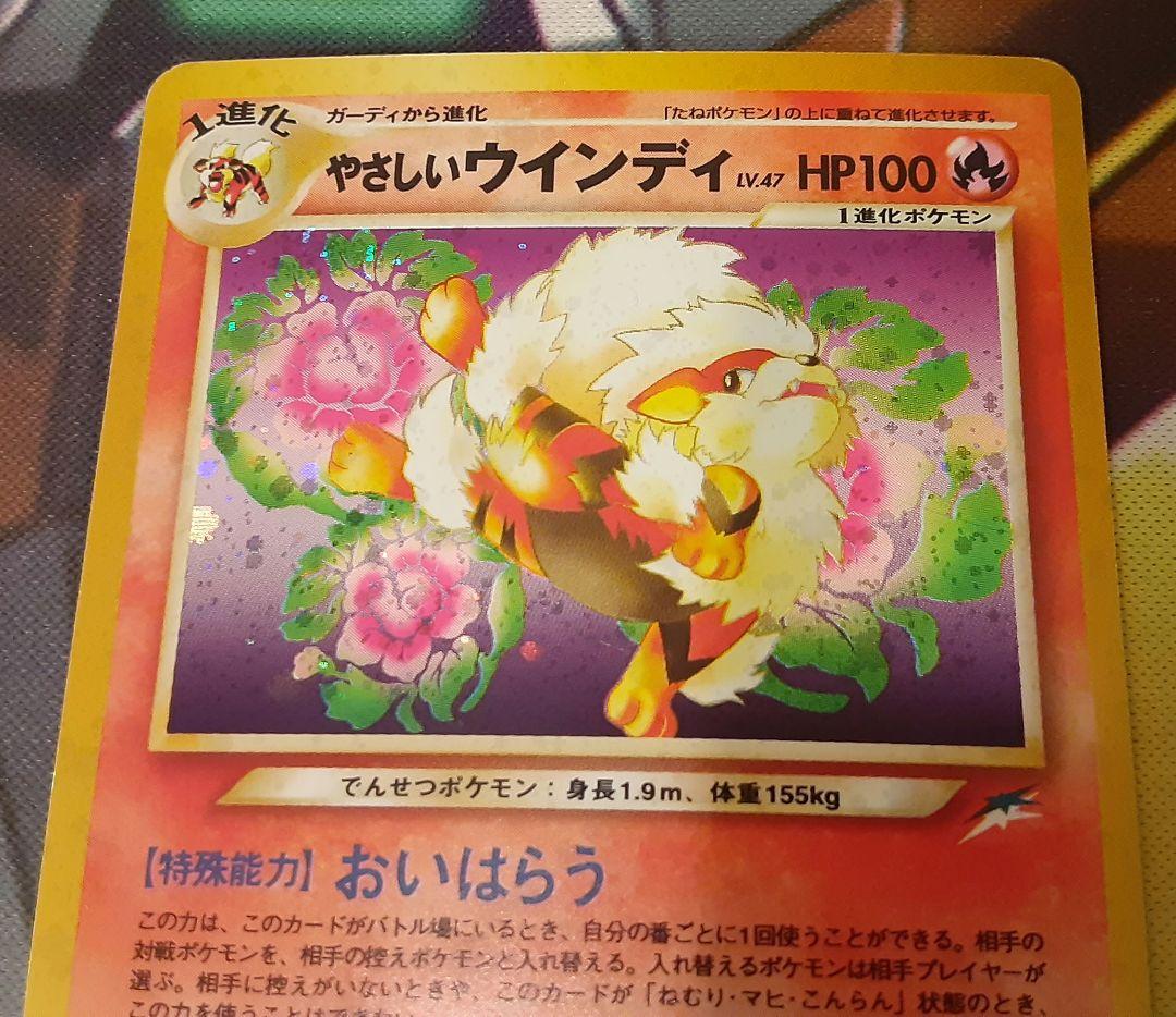 程度良好　入手困難　希少　当時物　やさしいウィンディー　旧裏　ポケカ　ポケモン