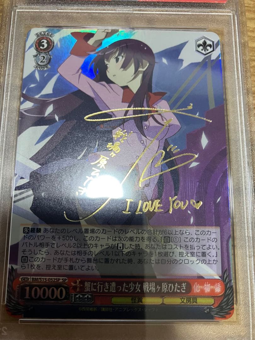 【PSA10】ヴァイスシュヴァルツ 蟹に行き遭った少女 戦場ヶ原ひたぎ 化物語