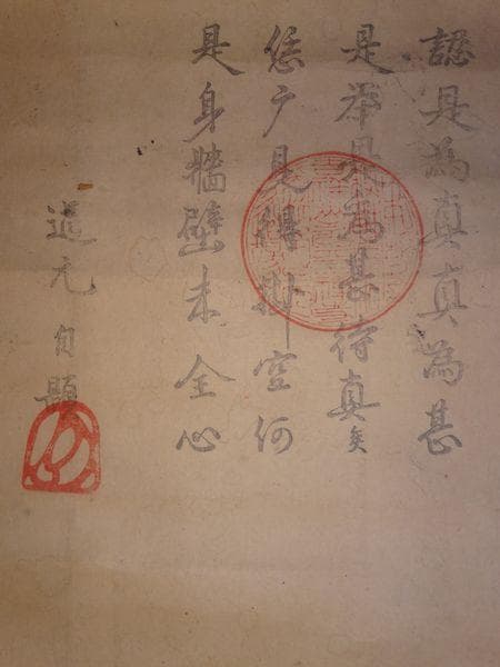 稀少 アンティーク 寺 道元禅師頂相 道元 七言偈四行 道元自題 紙本