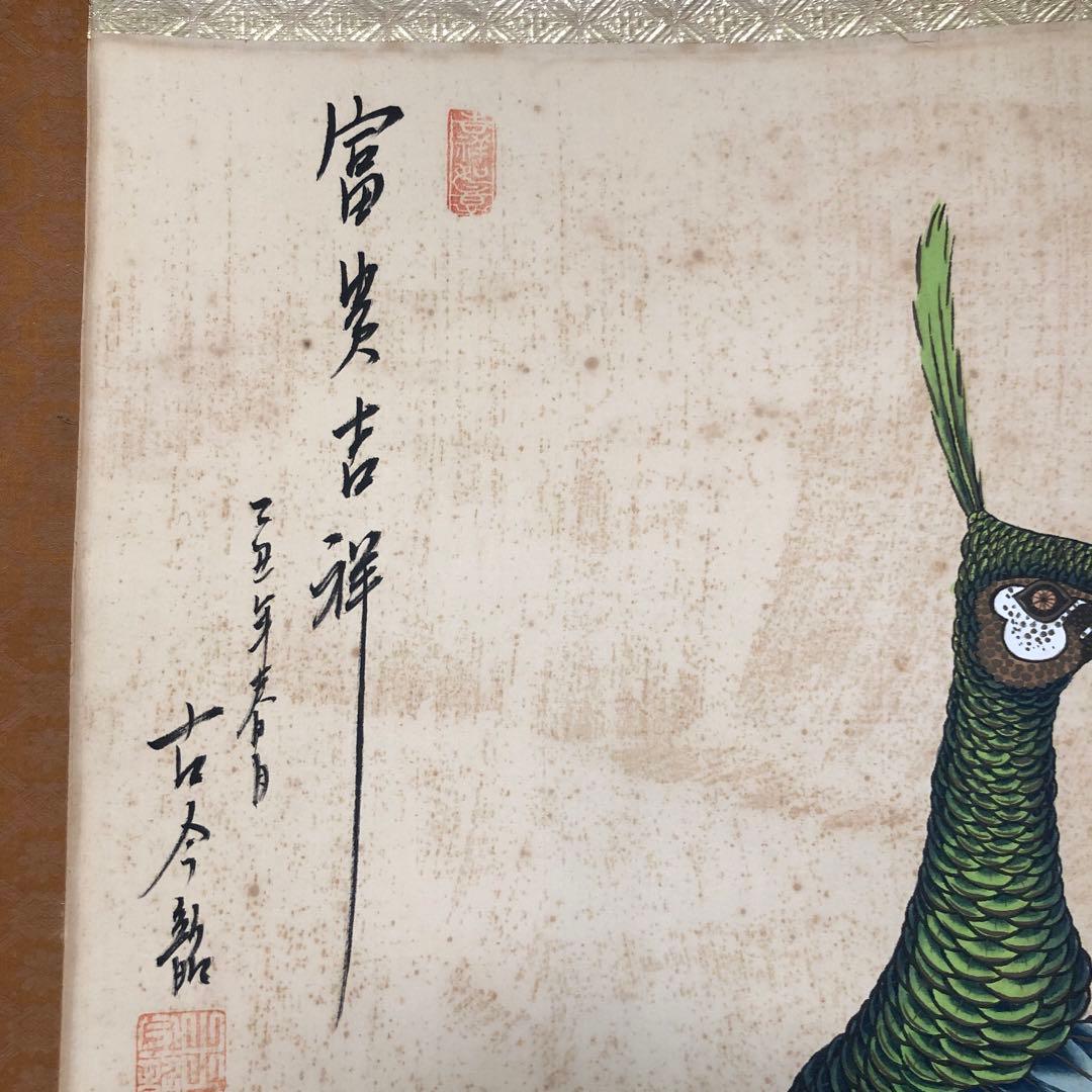 掛け軸　骨董品　美術品