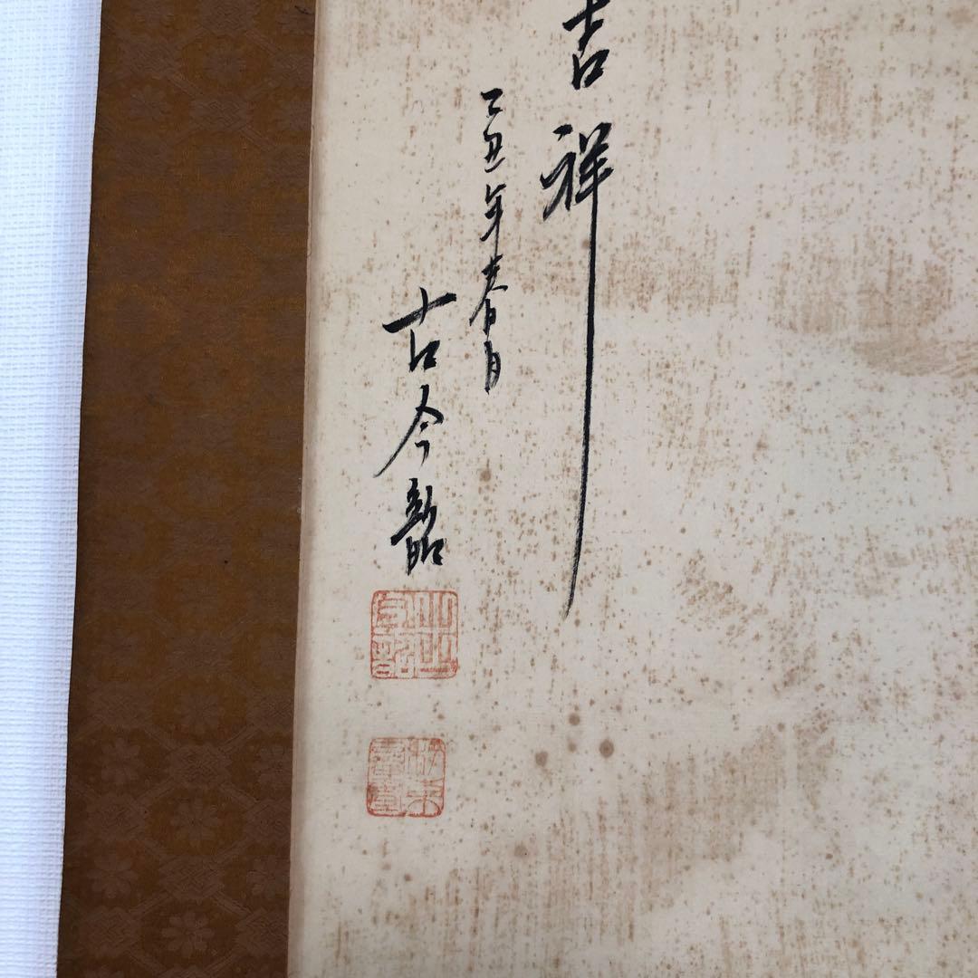 掛け軸　骨董品　美術品