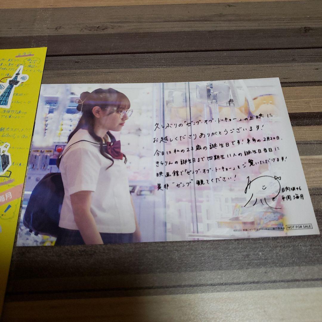 ゼンブオブトーキョー 平岡海月 ポストカード 大判カードセット(裏面