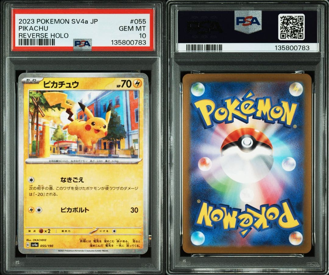 PSA10★ ピカチュウ 055/190 ポケモンカード