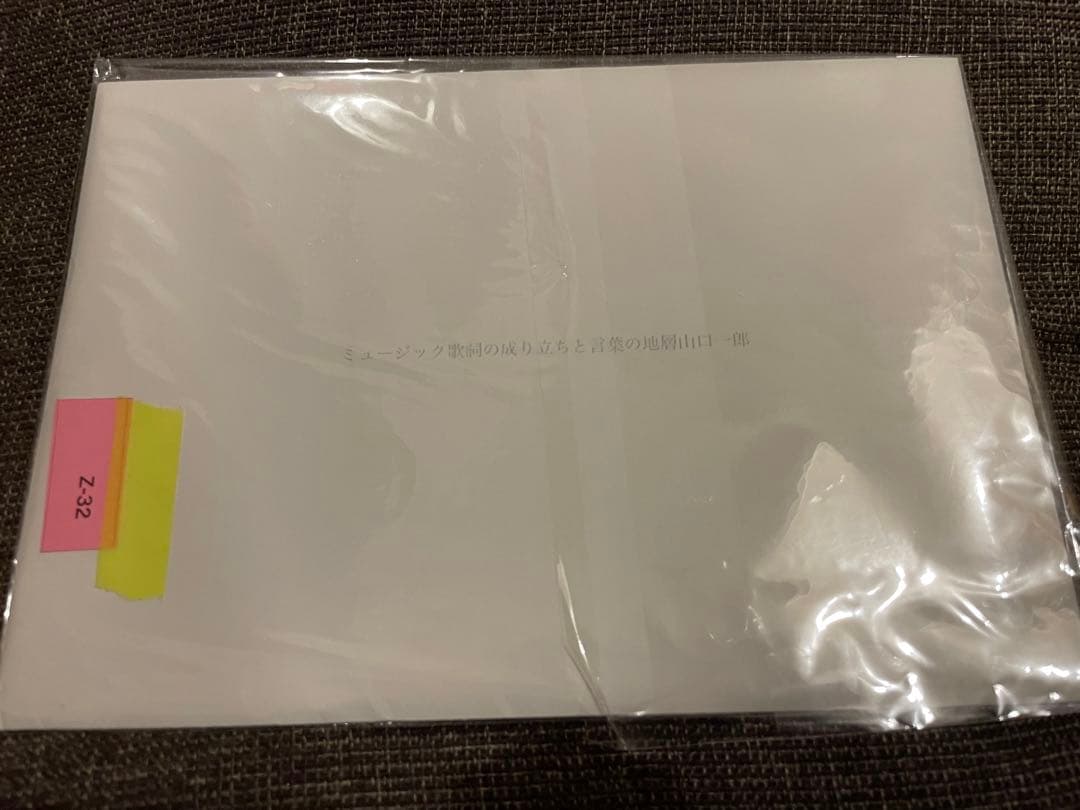 山口一郎 】ミュージック歌詞の成り立ちと言葉の地層 【サカナクション