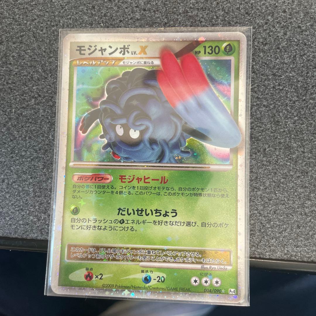 モジャンボLV.X ☆ Pt4 アルセウス光臨 004/090 1stED - メルカリ
