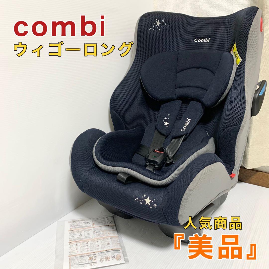 コンビ チャイルドシート ウィゴーロング simplight メッシュ ネイビー