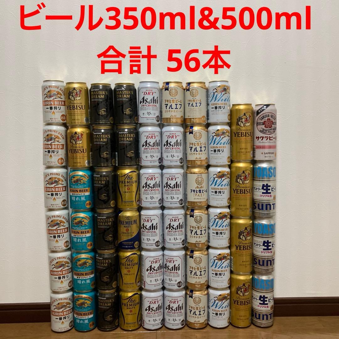 缶ビール350ml&500ml 56本 缶ビール350ml&500ml 56本 缶ビール350ml&500ml 56本 【公式通販】