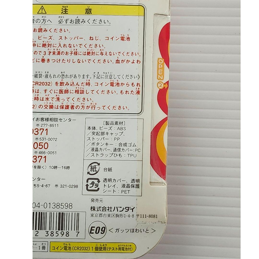 【未使用】超じんせーエンジョイ！たまごっちプラス ガッツホワイト ガッツイエロー