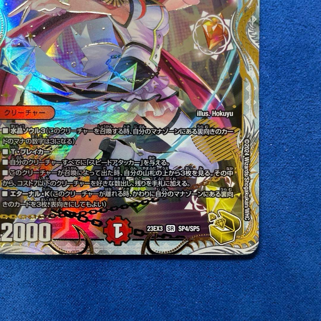 デュエマ 庵野水晶 ドラゴンズサイン キャラプレミアムトレジャー 各4