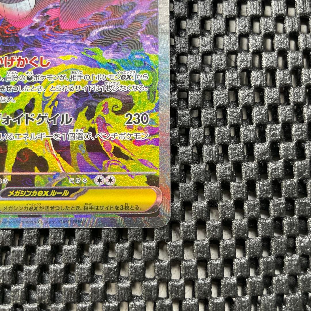 【即日発送可能‼︎】メガゲンガーex sar MEGAドリーム収録