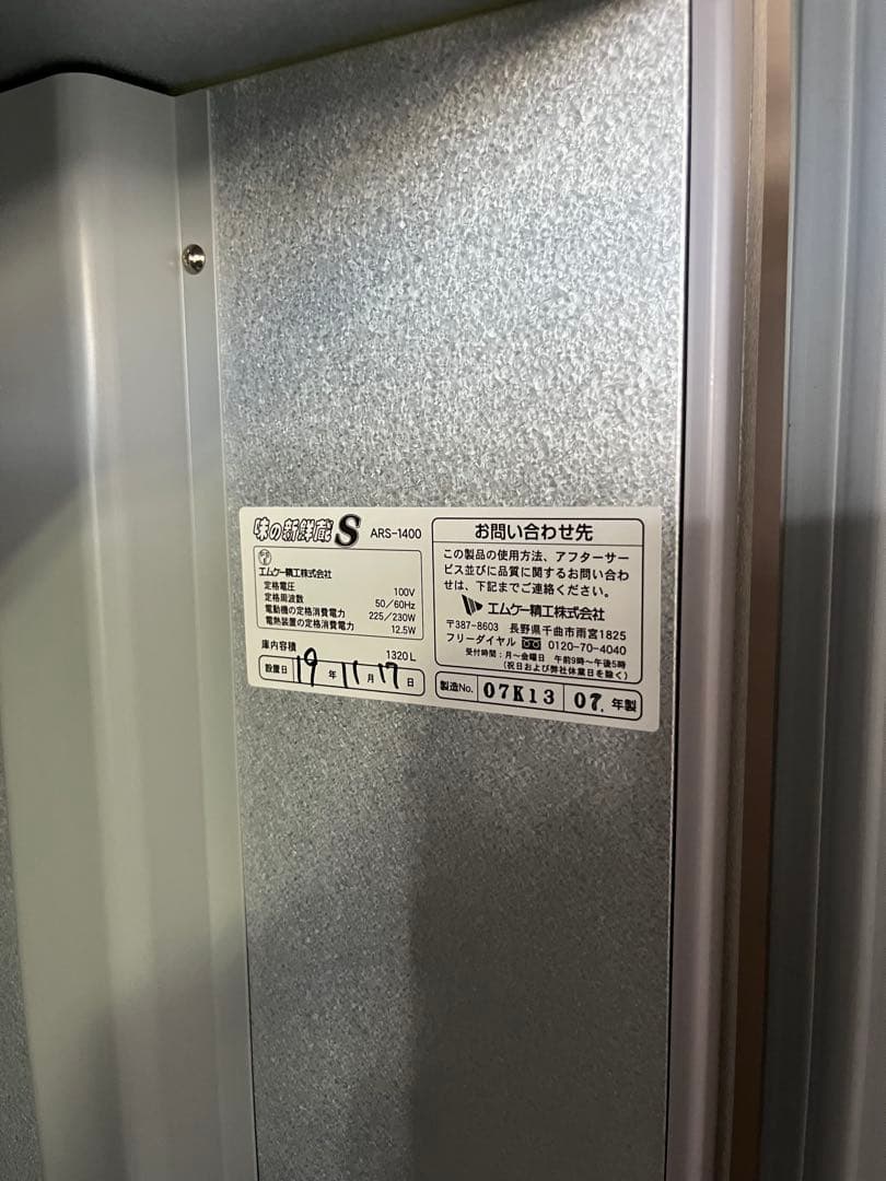 味の新鮮庫 S 2ドア 米保管庫