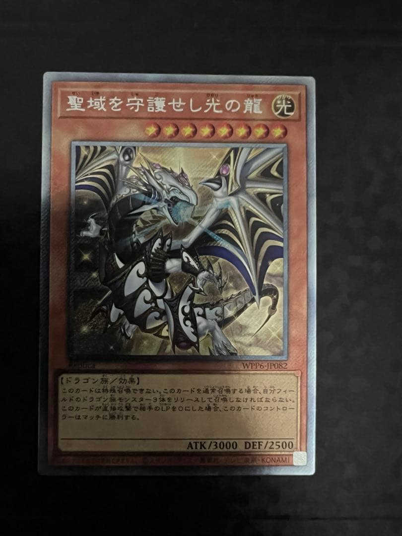 【表裏写真有】　遊戯王　聖域を守護せし光の龍　エクシク　匿名配送