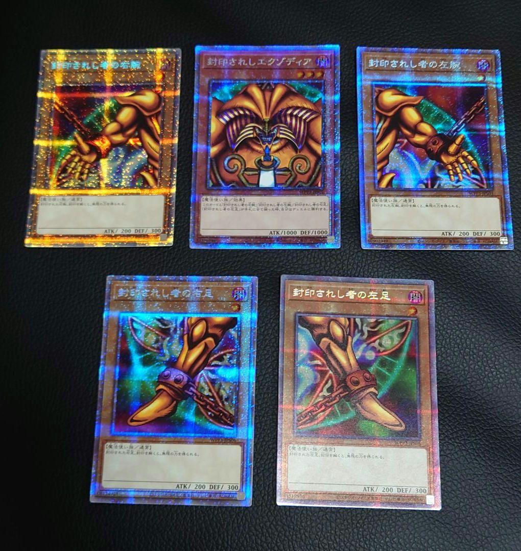 遊戯王 封印されしエクゾディア プリシク 5枚セット プリズマ
