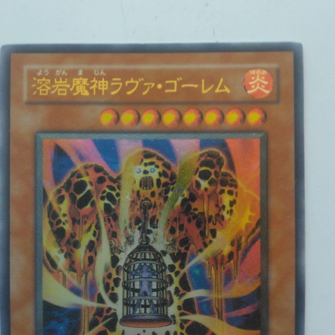 遊戯王 溶岩魔神ラヴァ・ゴーレム 301-051　レリーフ