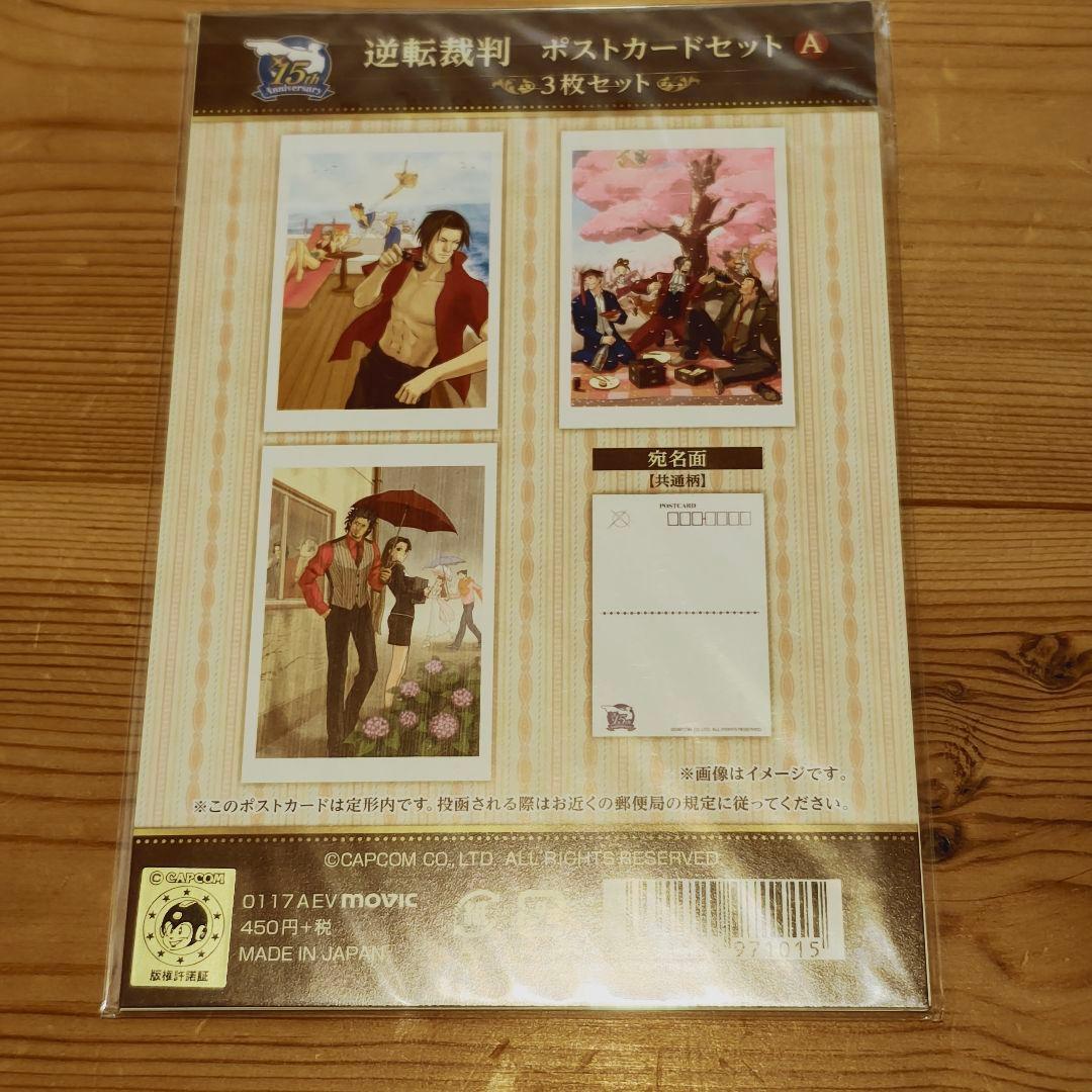 逆転裁判 15周年記念 画廊 クリアファイル ポストカード まとめ売り