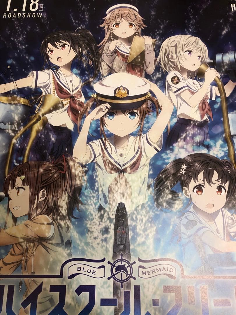 非売品】劇場版 ハイスクールフリート はいふり B2 サイズ ポスター