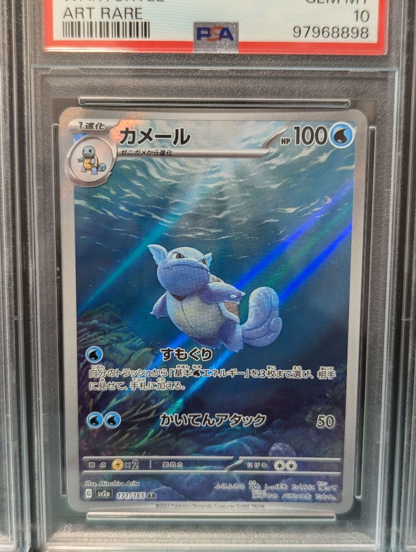 御三家 AR SAR PSA10 連番【ポケカ151】