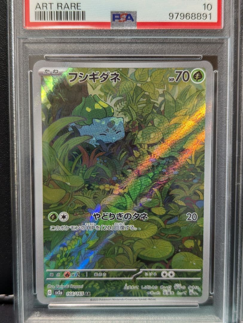 御三家 AR SAR PSA10 連番【ポケカ151】