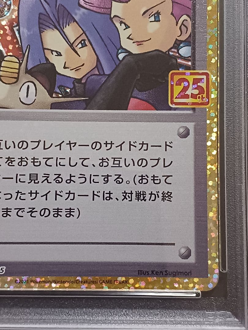 ロケット団参上 25th psa 9 - メルカリ