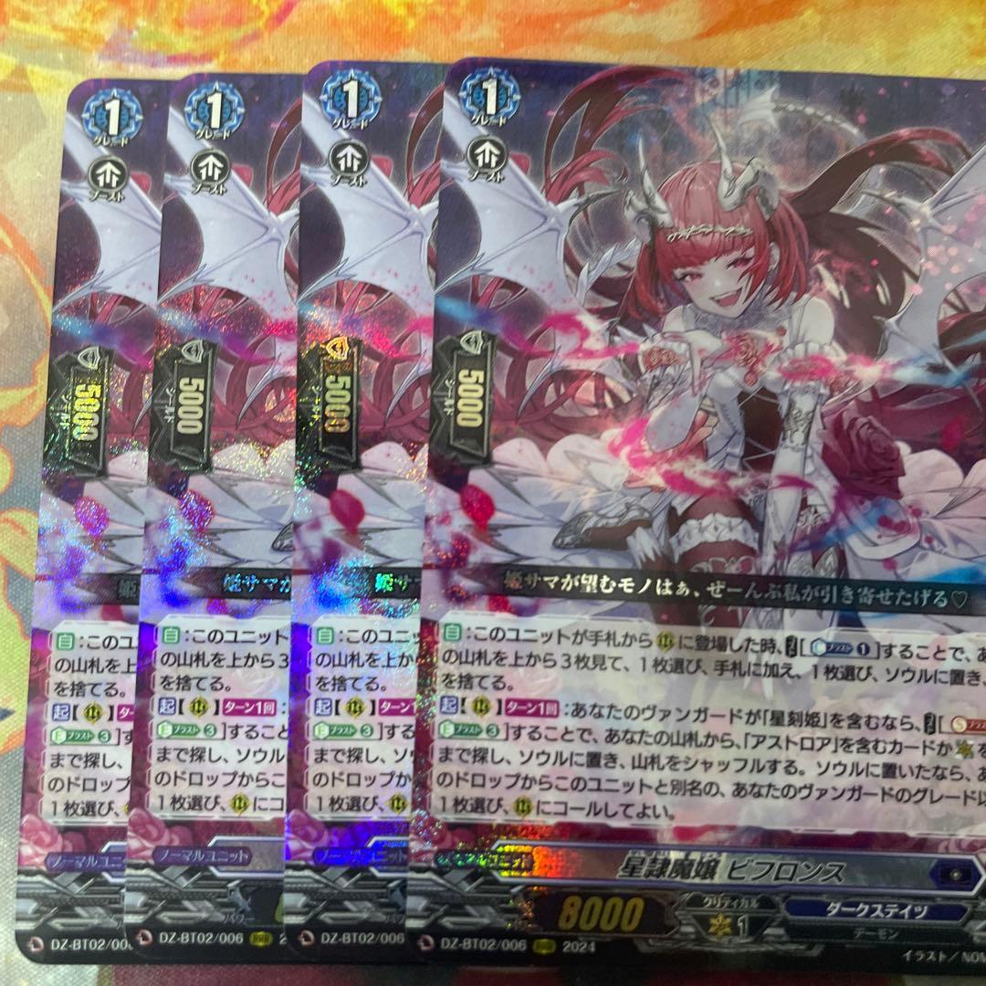 ビフロンス RRR 4枚セット 星隷魔嬢 ビフロンス RRR 4枚セット 星隷