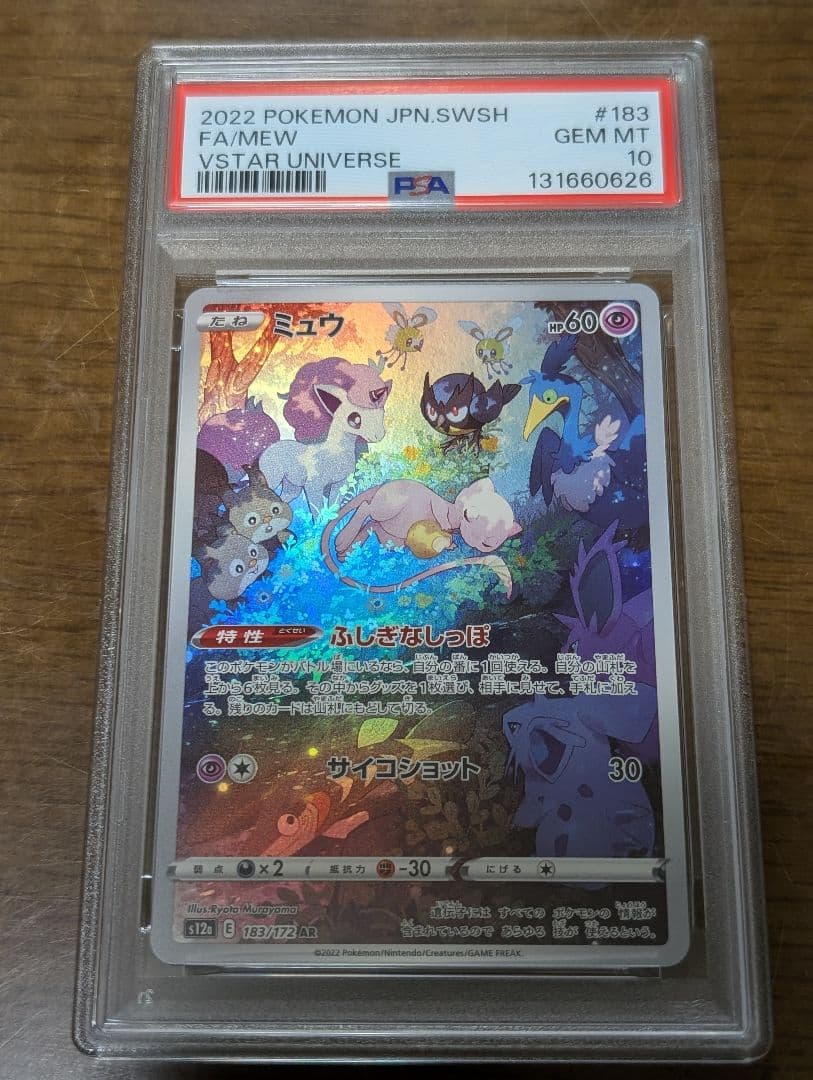 PSA10 4連番 ミュウ AR S12a 183/172