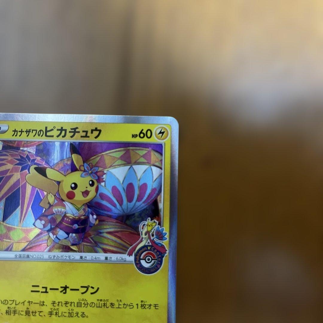 カナザワのピカチュウ　プロモカード