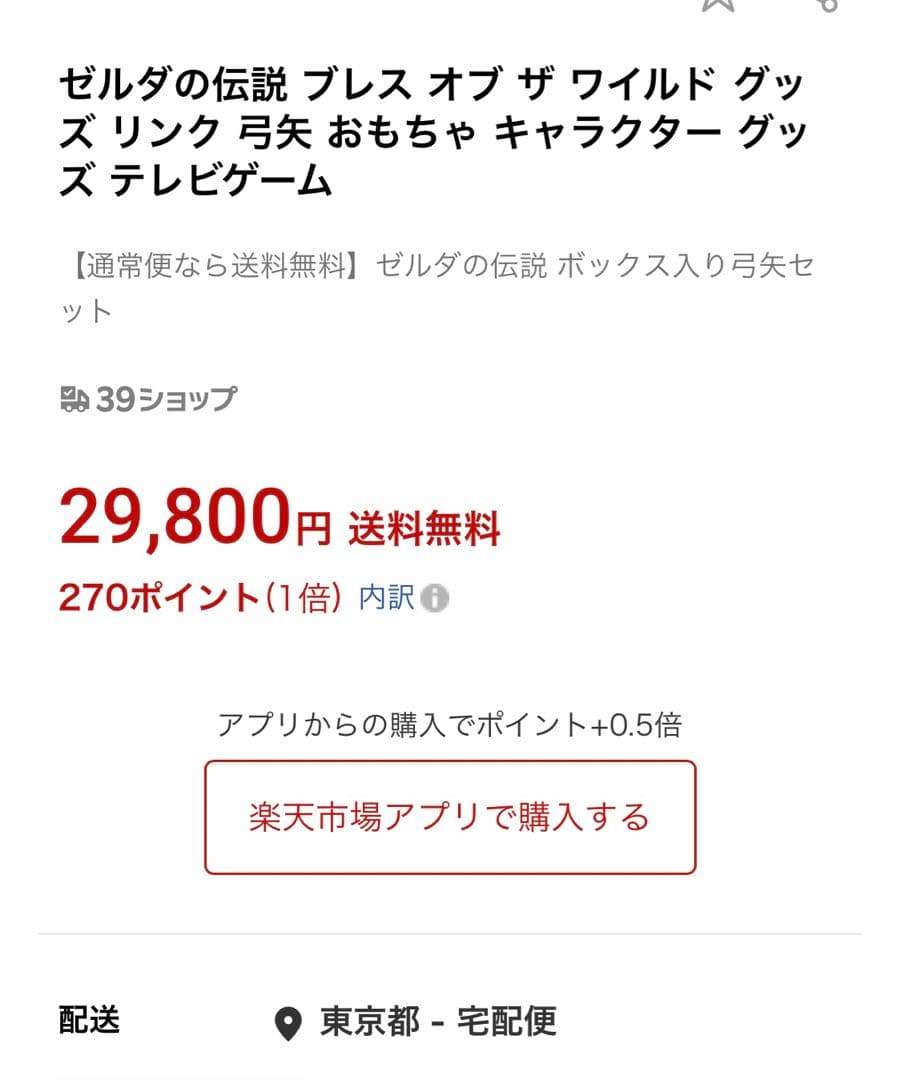 【公式】ゼルダの伝説　武器