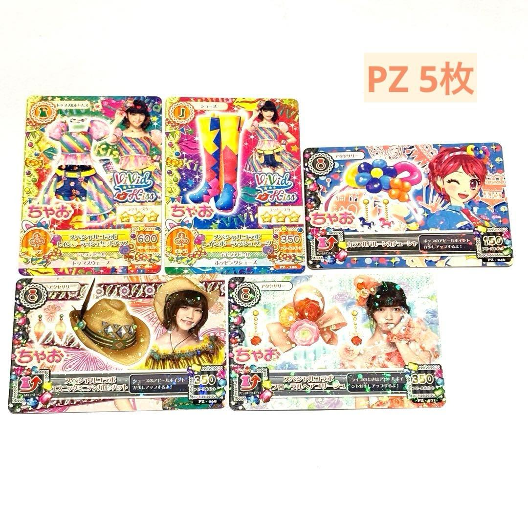 最終値下げ】アイカツカード まとめ売り 193枚 プレミアムあり