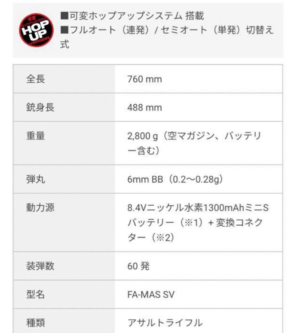 ファマスSV 東京マルイ　電動ガン