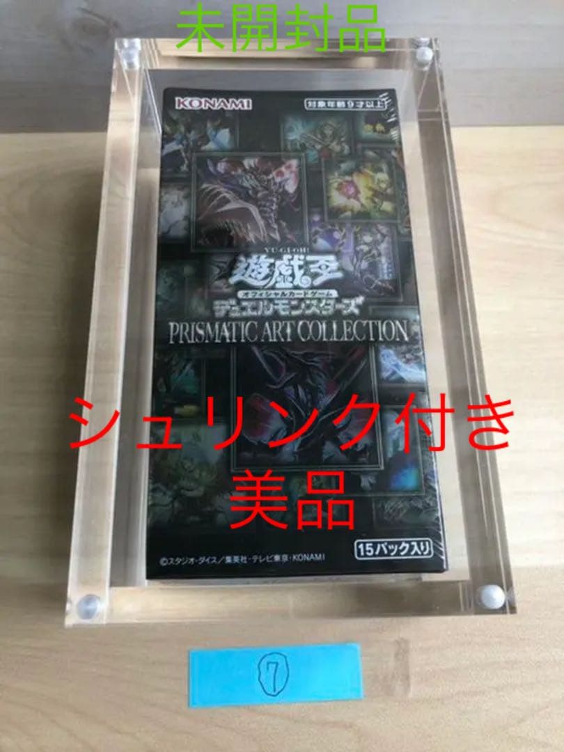 プリズマティックアートコレクション 新品未開封シュリンク付き