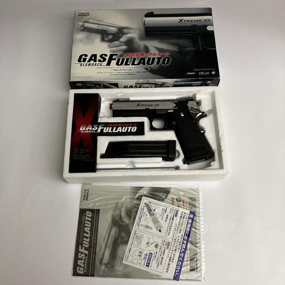 東京マルイ・XTREME.45 ガスガン