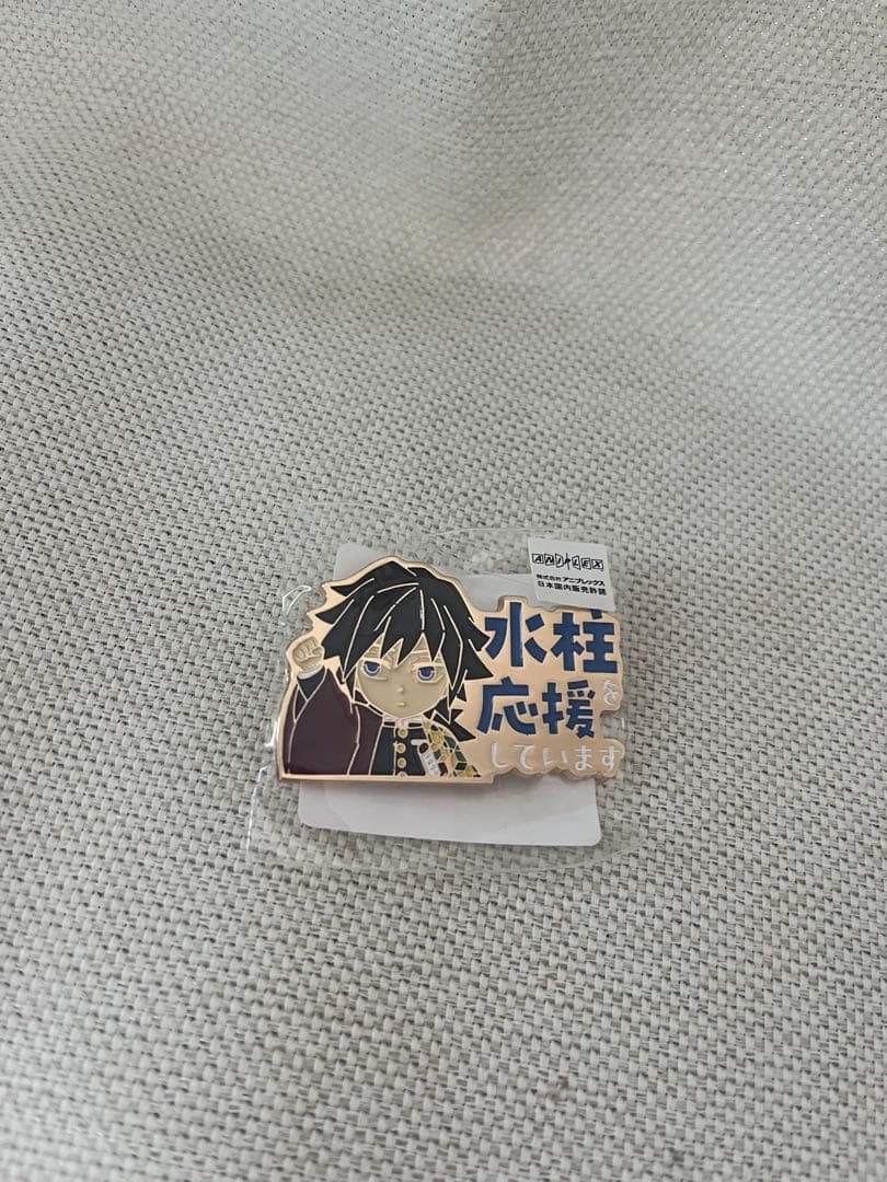 ufotable 柱カフェ　冨岡義勇　応援ピンバッジ