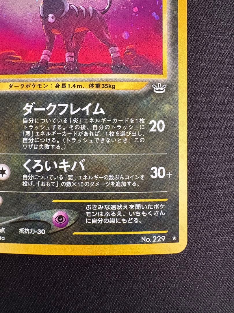 旧裏 渦巻きホロ】ヘルガー ☆ 拡張パック第3弾 めざめる伝説 - メルカリ