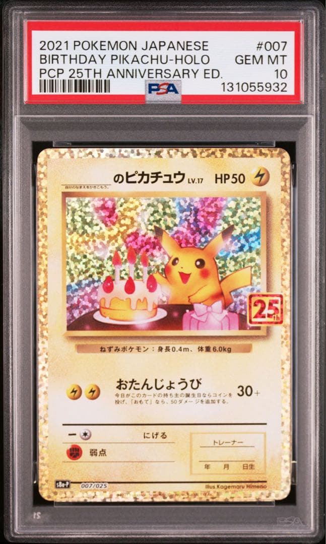 【PSA10】ポケカ25thプロモ　コンプリートセット＋ミュウ