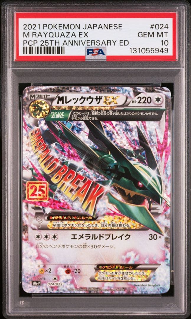 【PSA10】ポケカ25thプロモ　コンプリートセット＋ミュウ