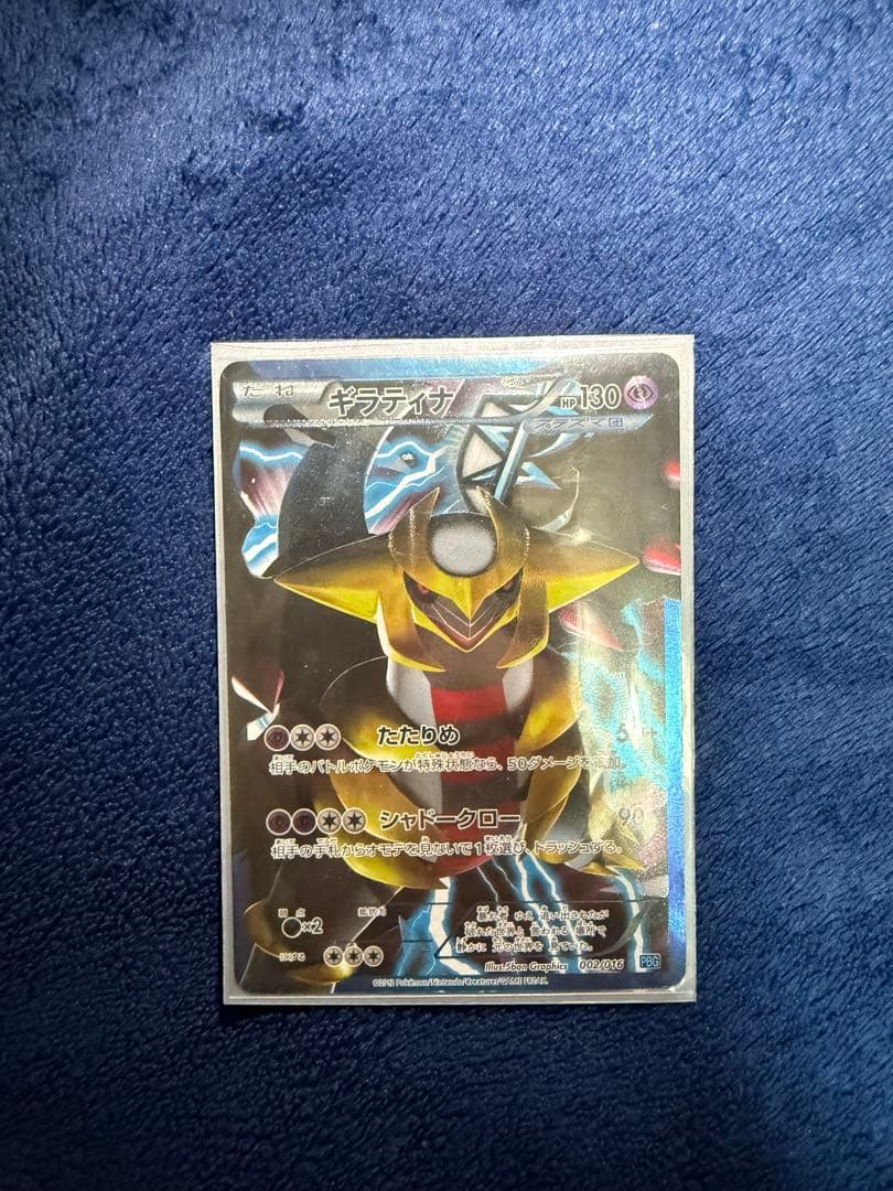 ギラティナ プラズマ団バトルギフトセット PBG 002/016