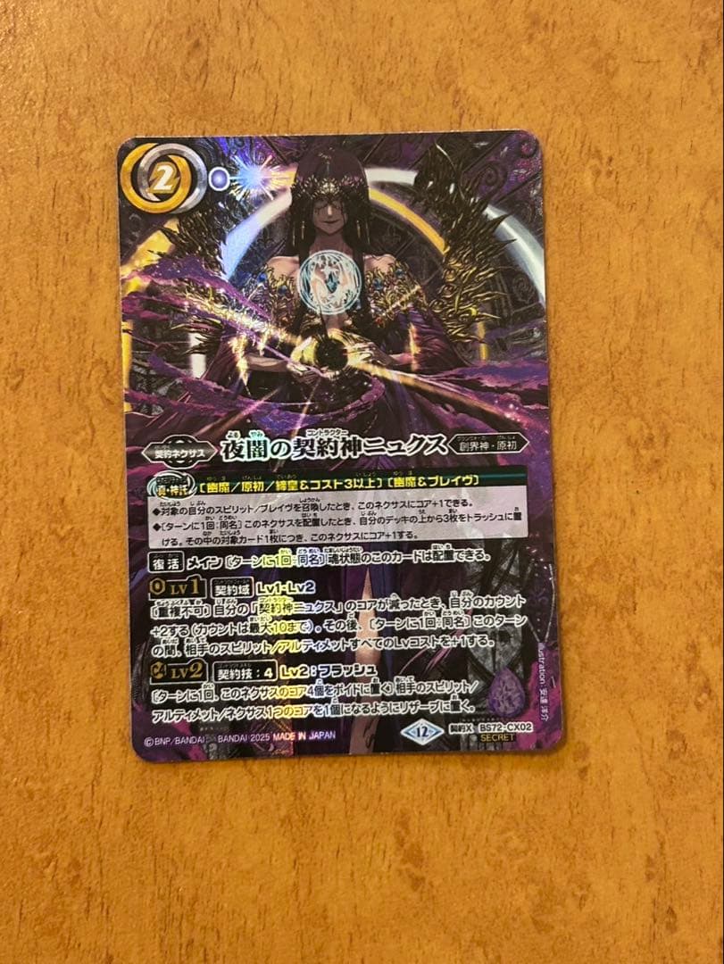 バトスピ ニュクスデッキ（二重スリーブ付き） バトスピ ニュクス デッキ